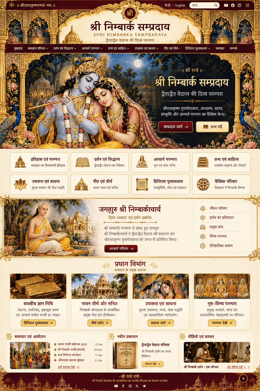 श्रीनिम्बार्क सम्प्रदाय के लिए राजसी जयपुरी शैली का प्रस्तावित दृश्य